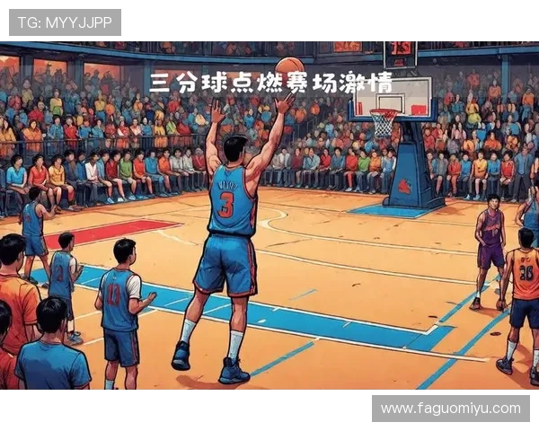 篮球的魅力与挑战：探索球场上的激情与智慧