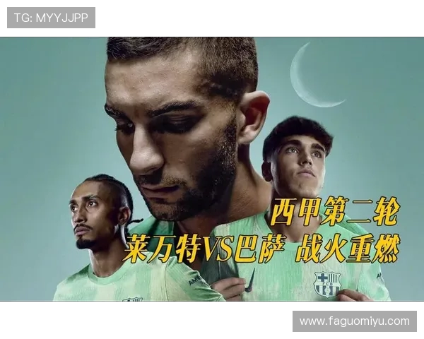 巴塞罗那与莱万特历史交锋战绩分析及近期表现对比